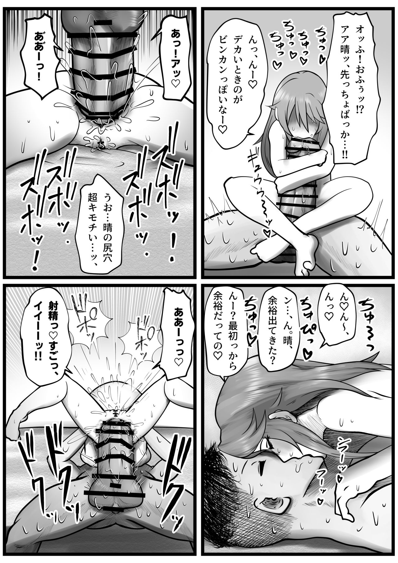 Gokubuto Anal Shooter Shine Hen page 11 full