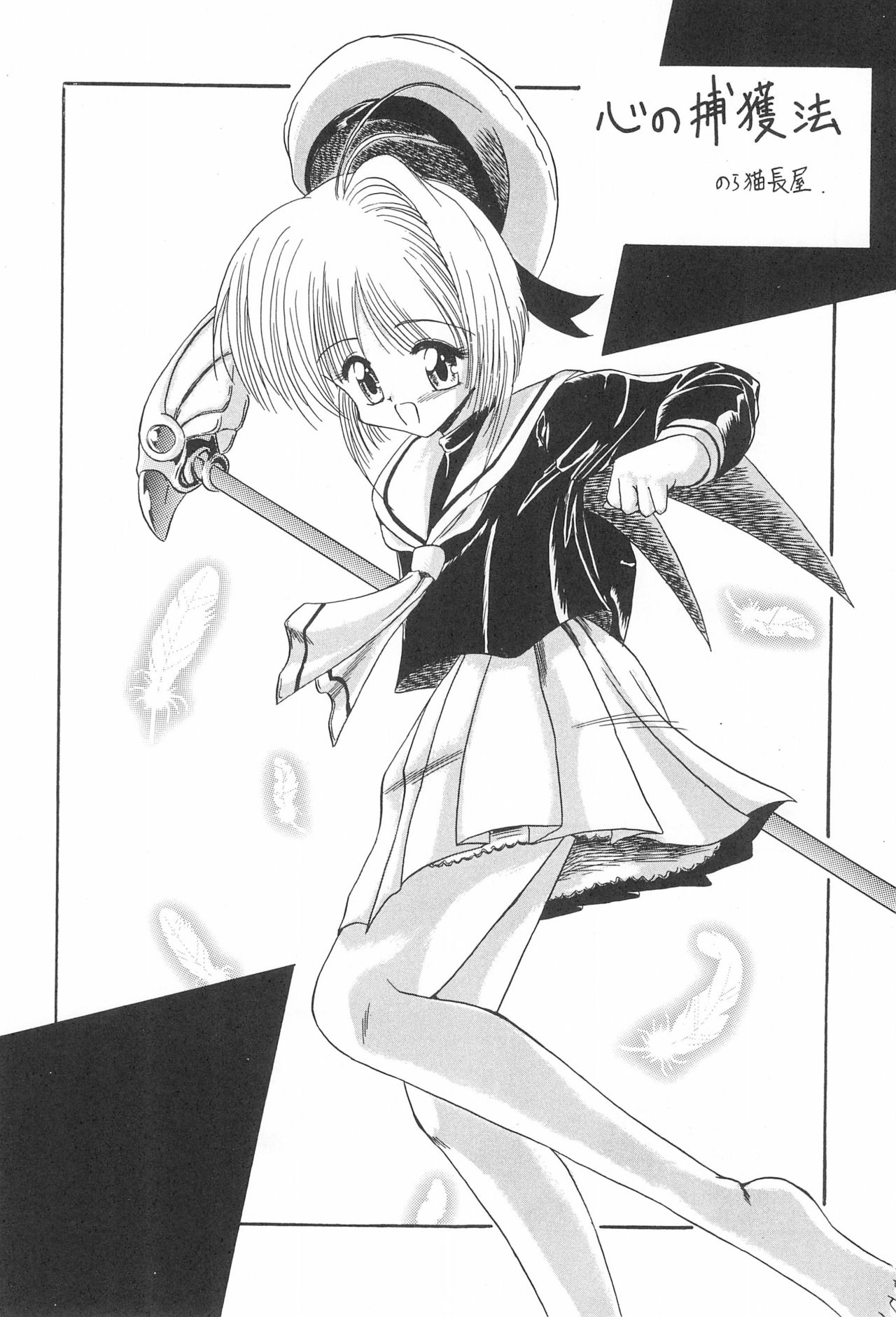 Rakuen Toshi 4 page 6 full