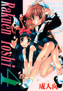 Rakuen Toshi 4