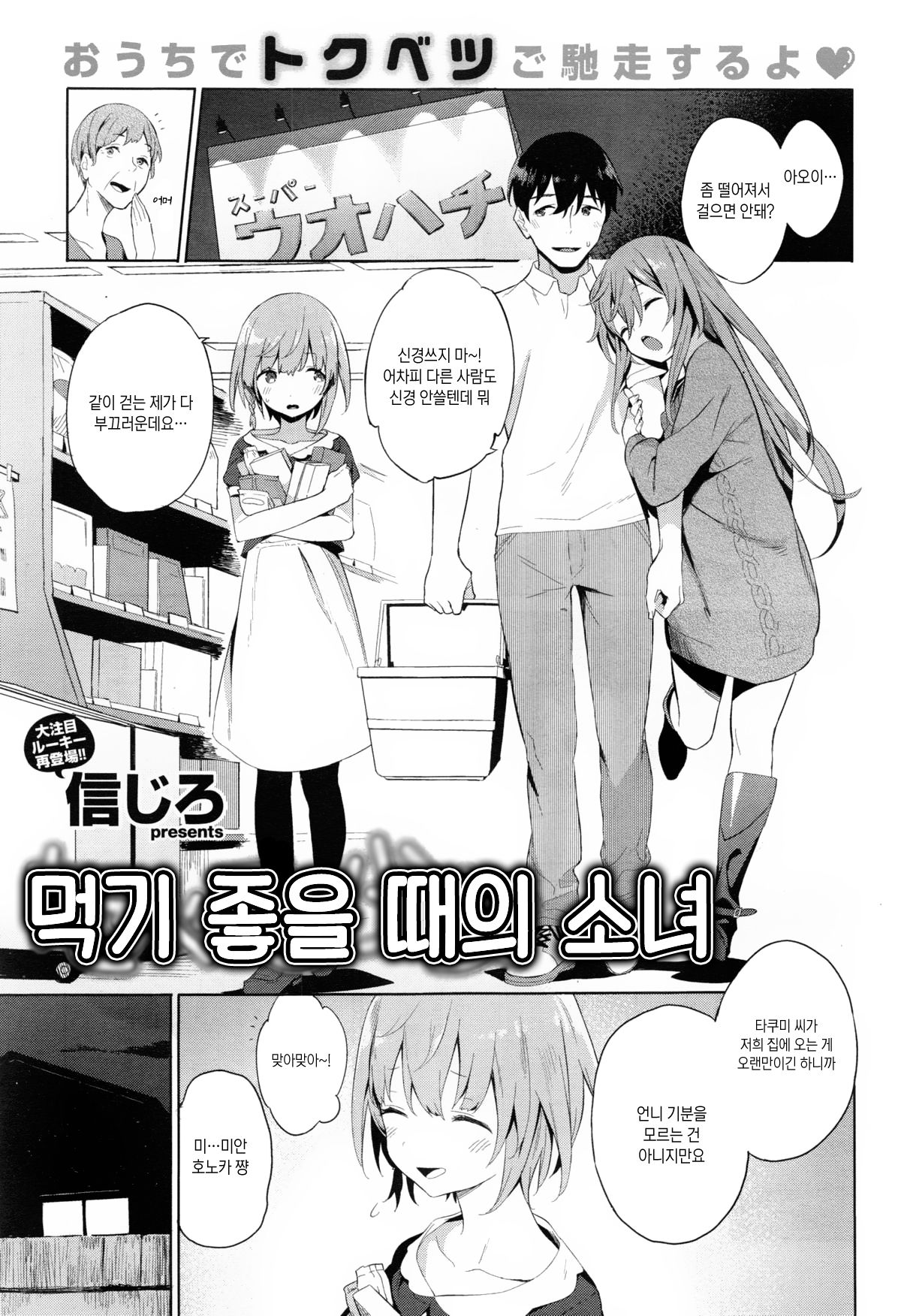 Tabegoro Shoujo | 먹기 좋을 때의 소녀 page 1 full