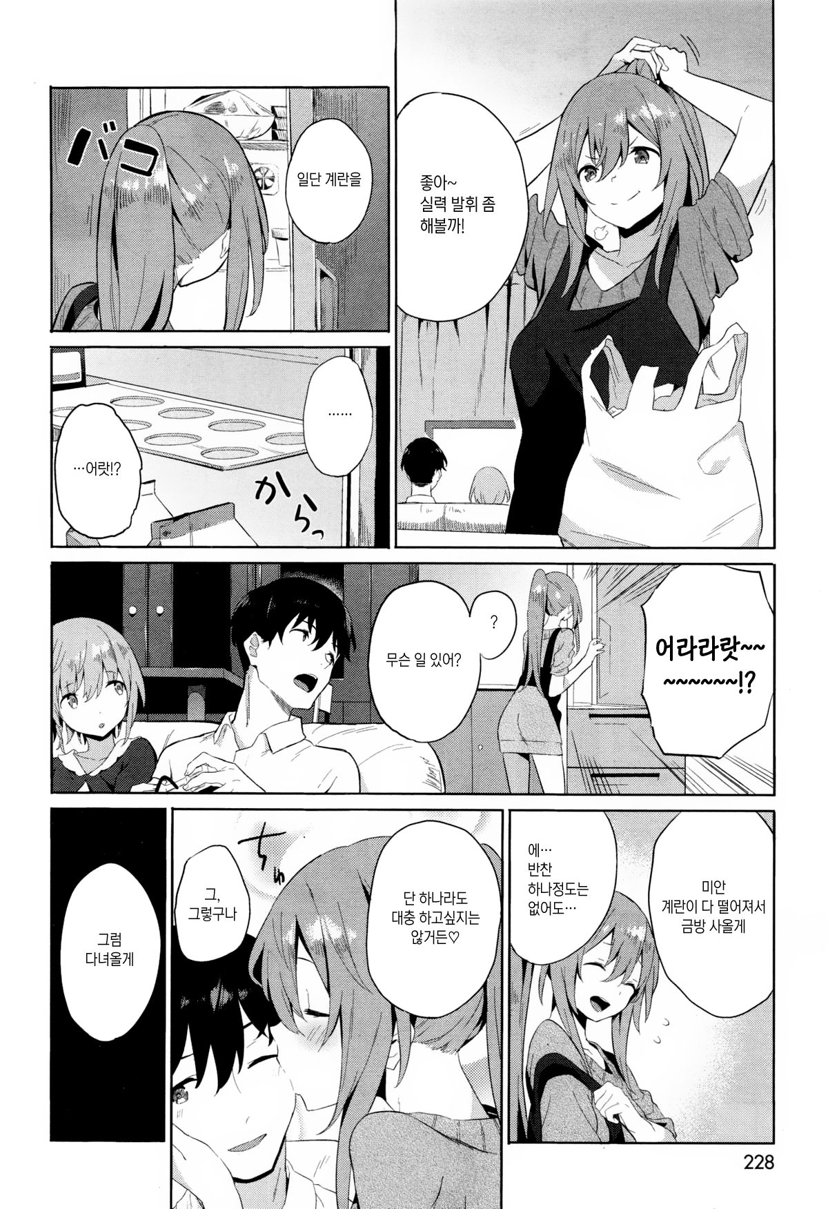 Tabegoro Shoujo | 먹기 좋을 때의 소녀 page 2 full