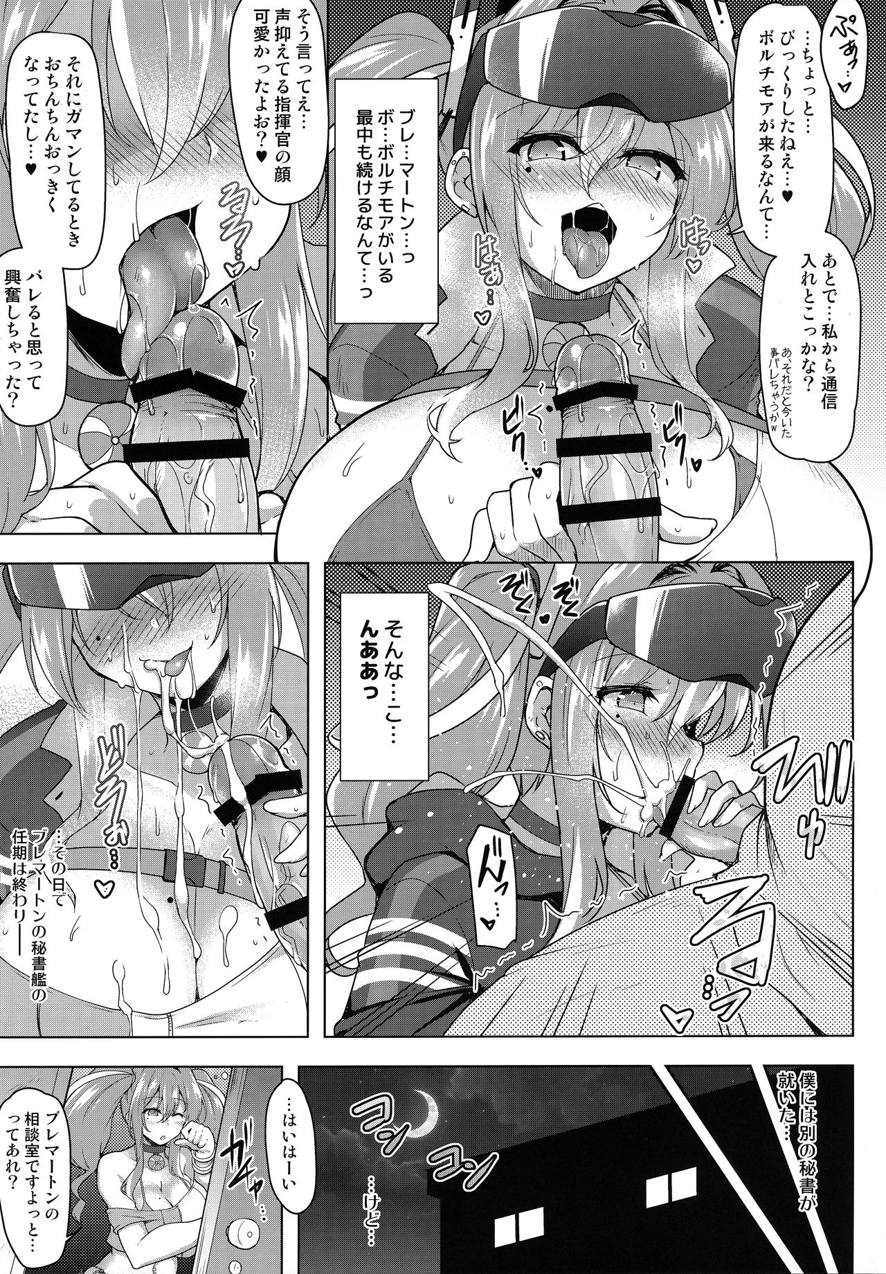 Sewayaki Jouzu no Bremerton-san page 12 full