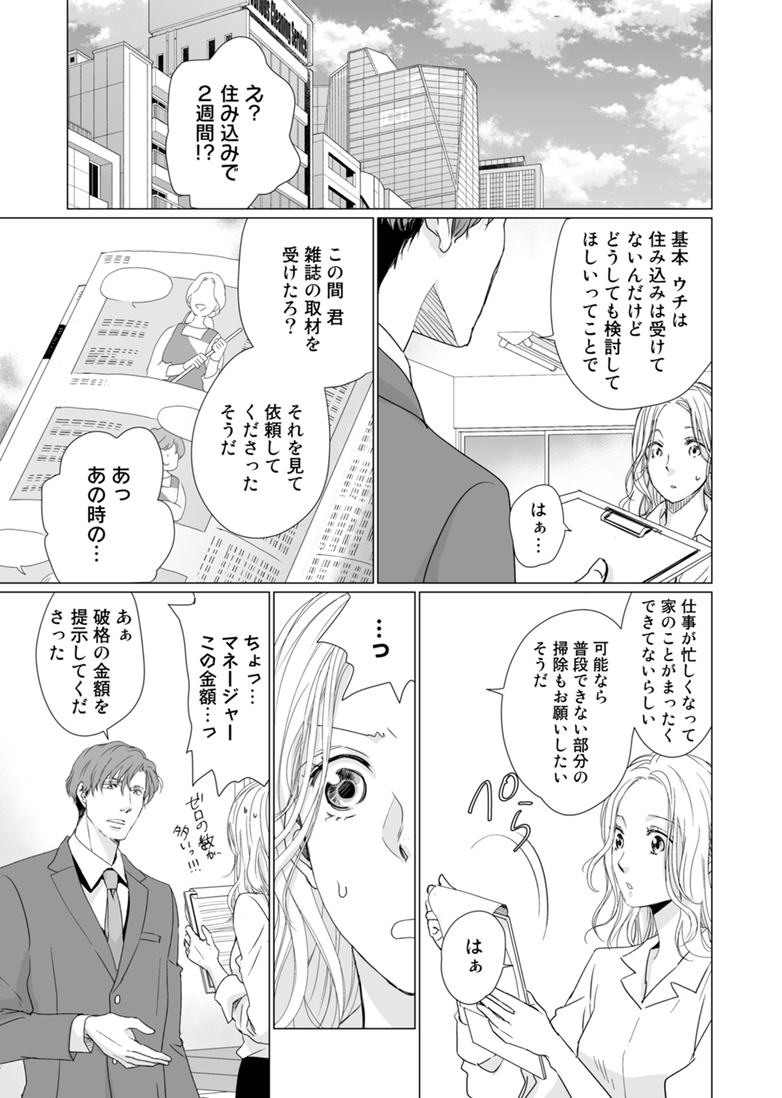 初恋リテイク～ひとつ屋根の下で7年ごしの愛撫 第1-6話 page 9 full