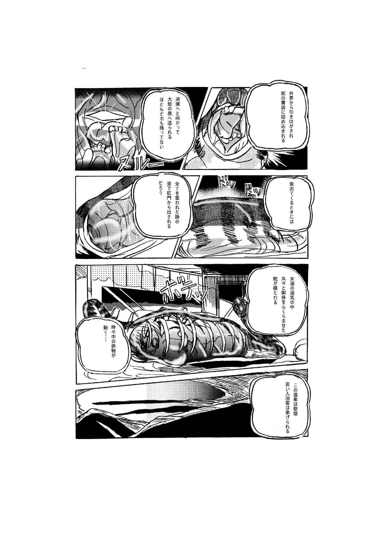 Hot Spring of Sacrifice page 11 full