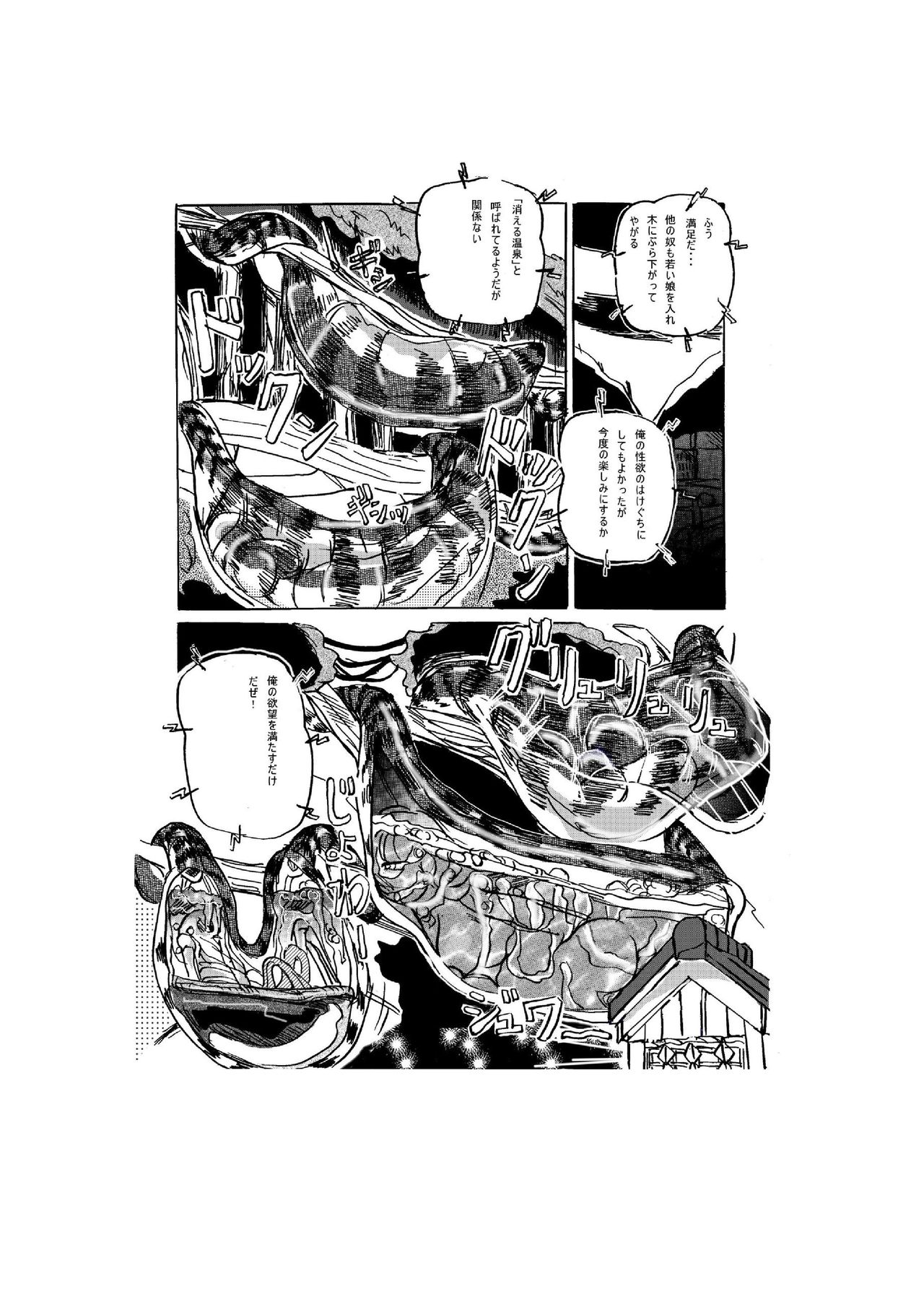 Hot Spring of Sacrifice page 12 full
