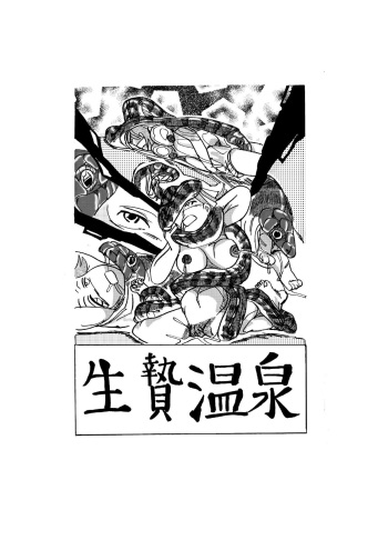 [Mashiba Kenta (Stuka)] Hot Spring of Sacrifice cover
