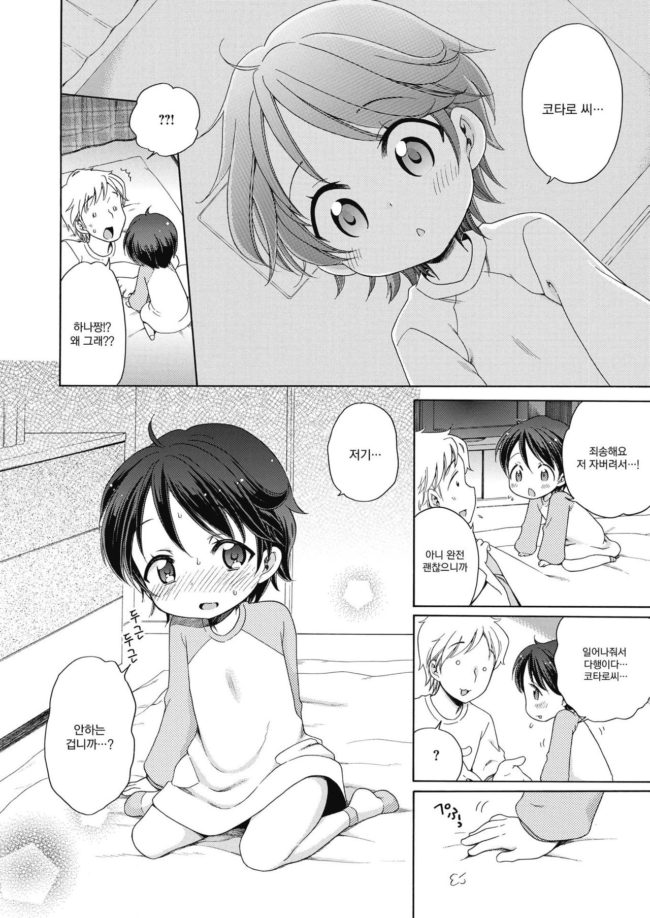 Happy Angel ~Hana Kourin~ | 해피 엔젤 ~하나강림~ page 11 full