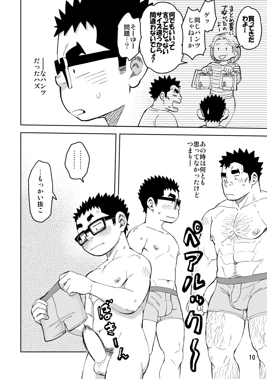 Mousou Nii-chan Omake page 10 full