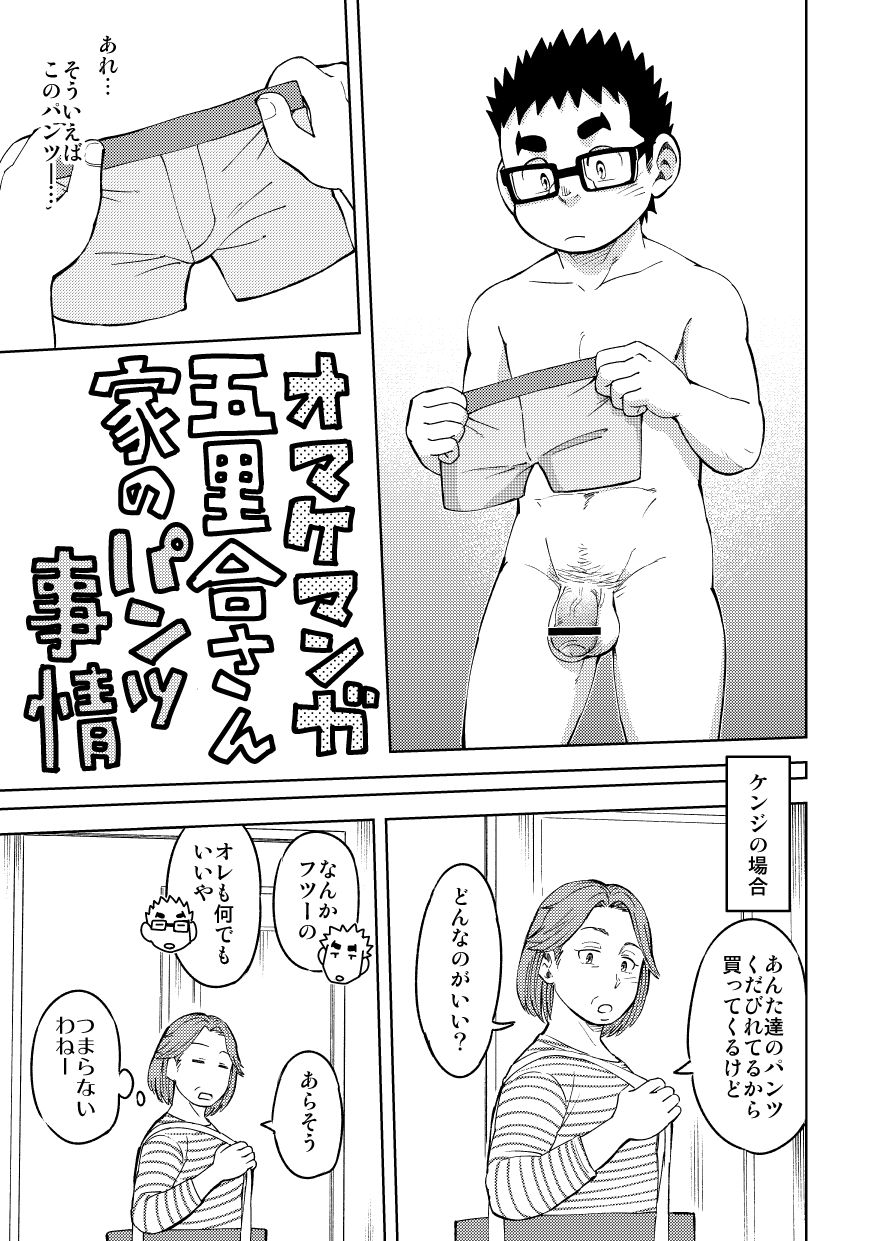 Mousou Nii-chan Omake page 9 full