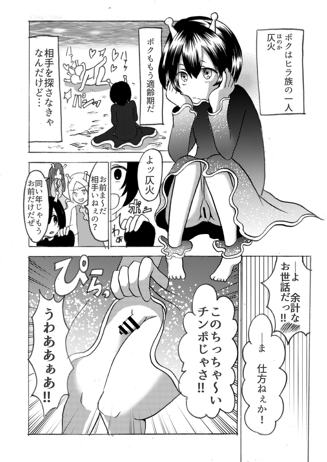 Hira-zoku no Hanashi ~Chinpo no Tsuyosa de Shiyuu o Kimeru Ryouseiguyuu Buzoku~ page 5 full