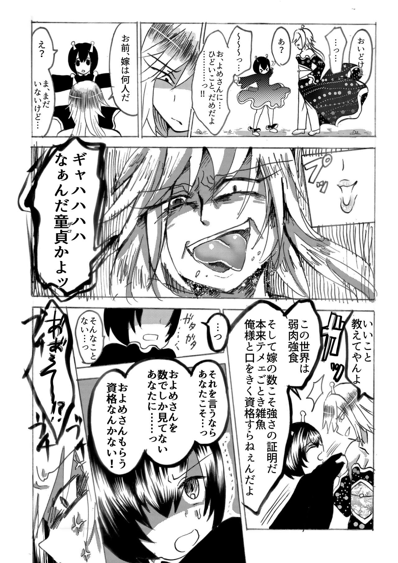 Hira-zoku no Hanashi ~Chinpo no Tsuyosa de Shiyuu o Kimeru Ryouseiguyuu Buzoku~ page 9 full