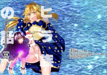 [imitationgreen (Domoran Spika)] Hira-zoku no Hanashi ~Chinpo no Tsuyosa de Shiyuu o Kimeru Ryouseiguyuu Buzoku~ [Digital] cover