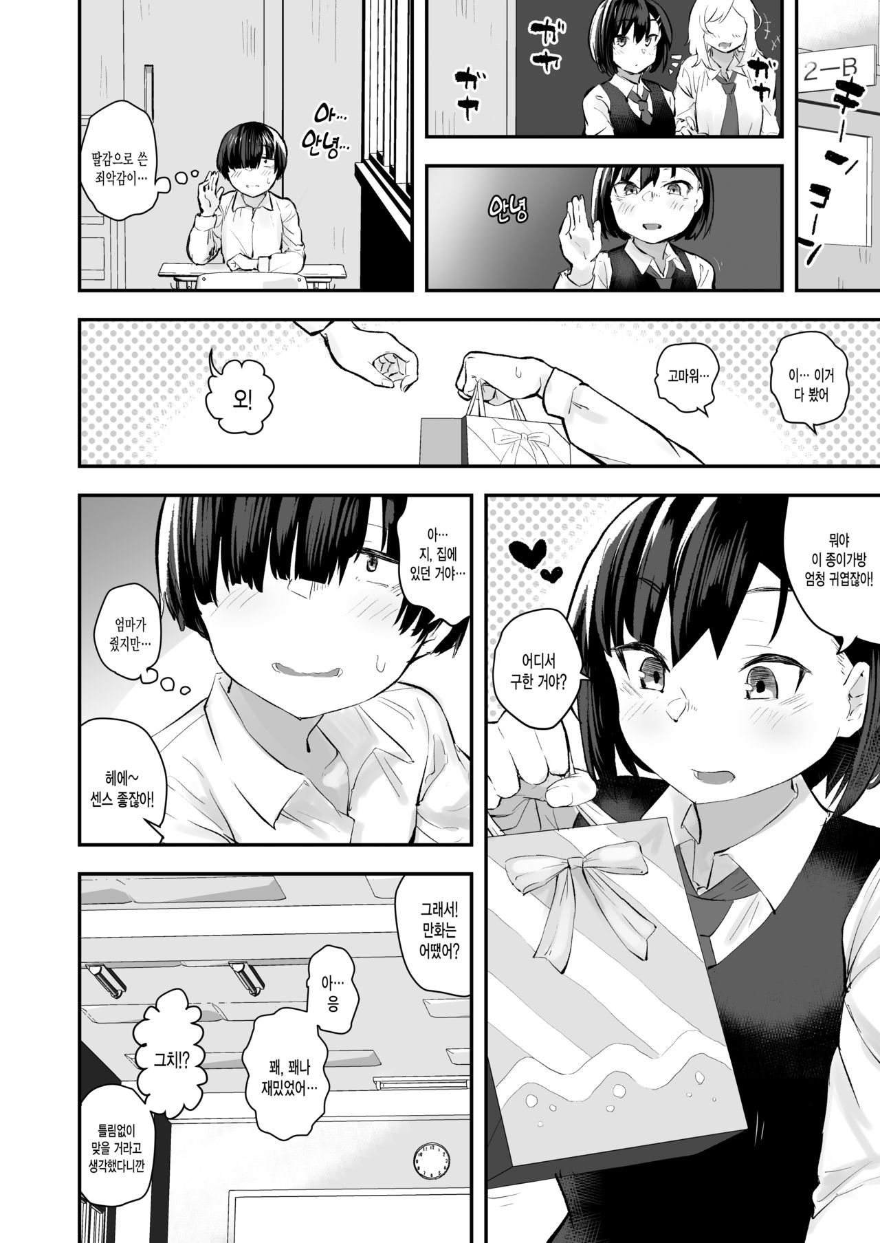 Classmate ga Uraaka de Mainichi Ochinpo Asari Shiterukamoshirenai | 반 친구가 비밀 계정으로 매일 더러운 자지를 찾고 있을지도 모른다 page 11 full
