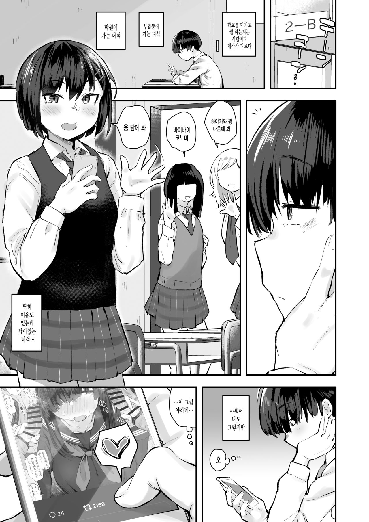 Classmate ga Uraaka de Mainichi Ochinpo Asari Shiterukamoshirenai | 반 친구가 비밀 계정으로 매일 더러운 자지를 찾고 있을지도 모른다 page 2 full