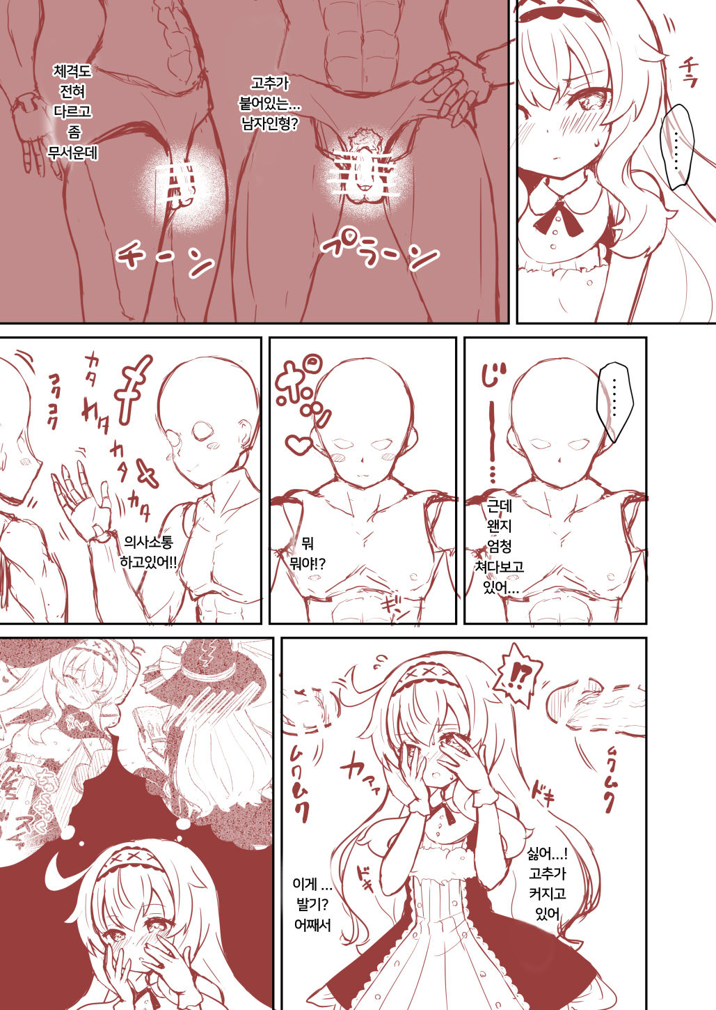 Nobeta ga Shippai shite mo Joshinzou ni Modorenakatta Ohanashi | 노베타가 실패하더라도 여신상으로 돌아가지 않던 이야기 page 11 full