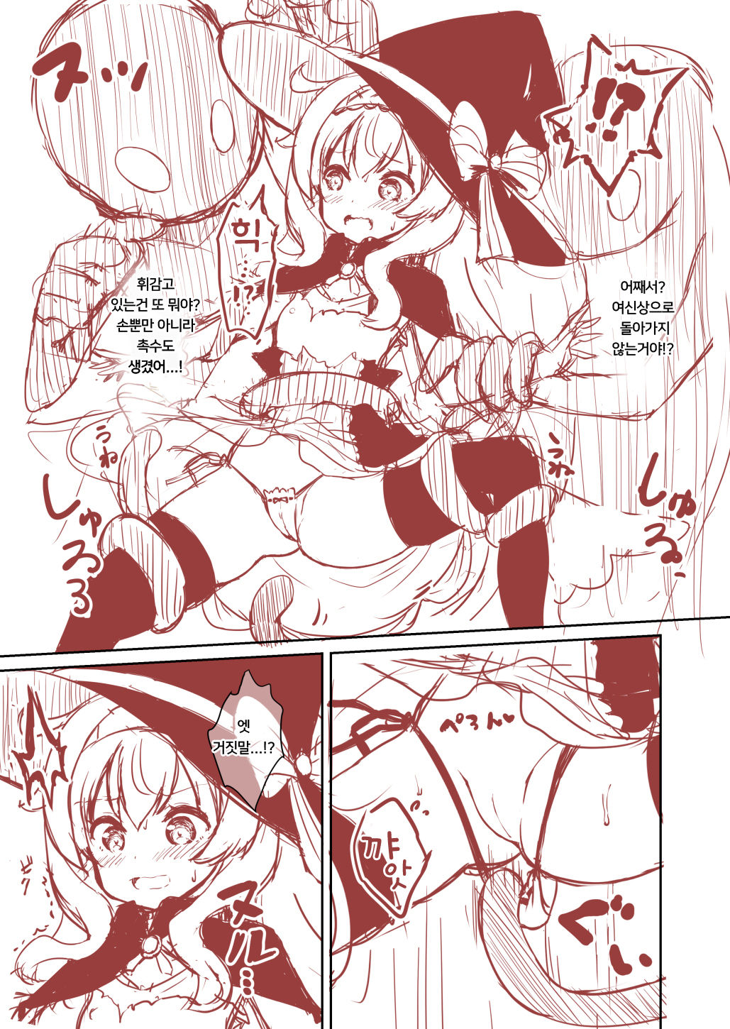 Nobeta ga Shippai shite mo Joshinzou ni Modorenakatta Ohanashi | 노베타가 실패하더라도 여신상으로 돌아가지 않던 이야기 page 5 full