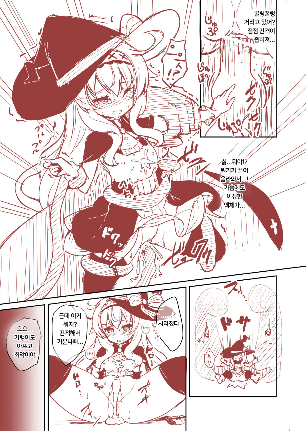 Nobeta ga Shippai shite mo Joshinzou ni Modorenakatta Ohanashi | 노베타가 실패하더라도 여신상으로 돌아가지 않던 이야기 page 7 full