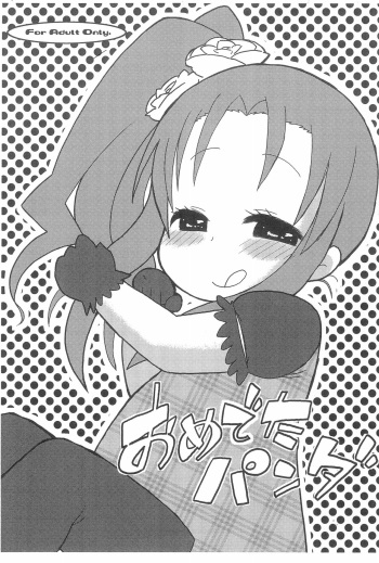 (Puniket 22) [Mokusei-gaeri (Noise)] OmedetaPanda (Baby Princess) cover