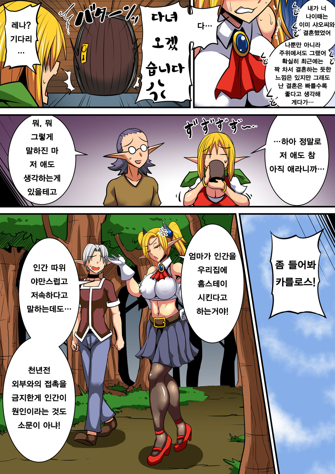 Elf Oyako to Pakopako Ibunka Kouryuu! ~Lena Hen~ | 엘프 모녀와 팡팡 문화간 교류 ~레나 편~ page 2 full