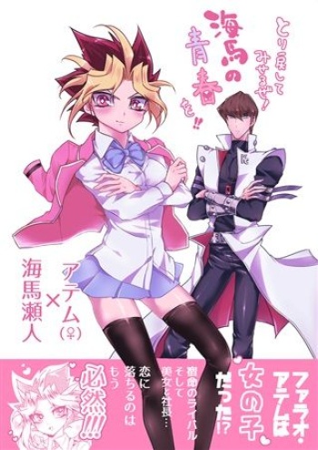 [Jimao (Shirota)] Tori modoshite miseru ze! Kaiba no seishun o! !(Yu-Gi-Oh! )sample cover