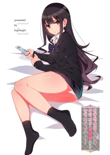 [LingerieGirl (Hadagi Shoujo)] Tonari no Namaiki Joshi ga Uchi o “Hinanjo” ni Shite Iribitaru node [Korean] cover