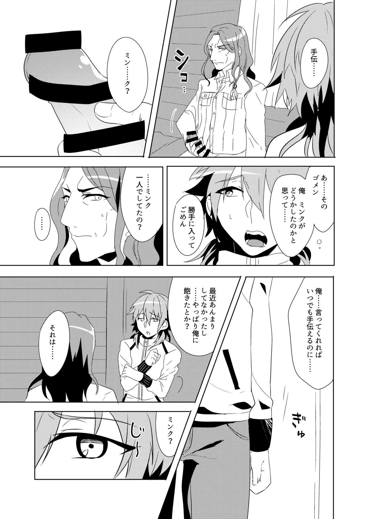 MinAo no Usui Hon Sairoku page 10 full