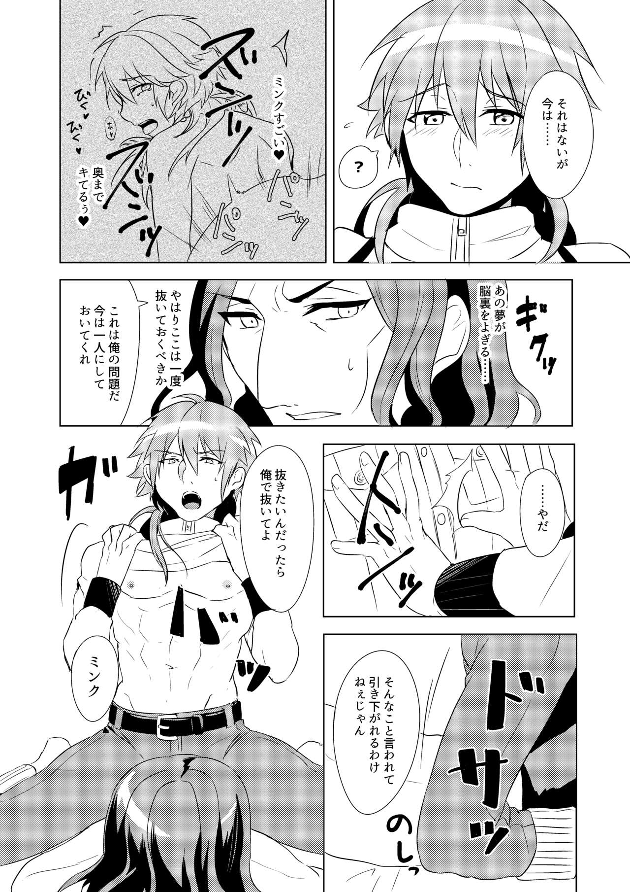MinAo no Usui Hon Sairoku page 11 full