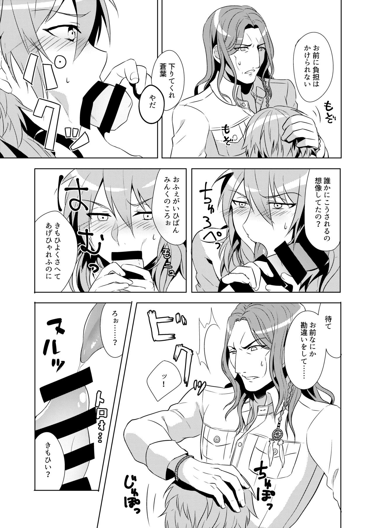 MinAo no Usui Hon Sairoku page 12 full