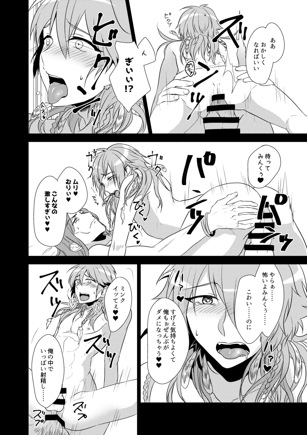MinAo no Usui Hon Sairoku page 3 full