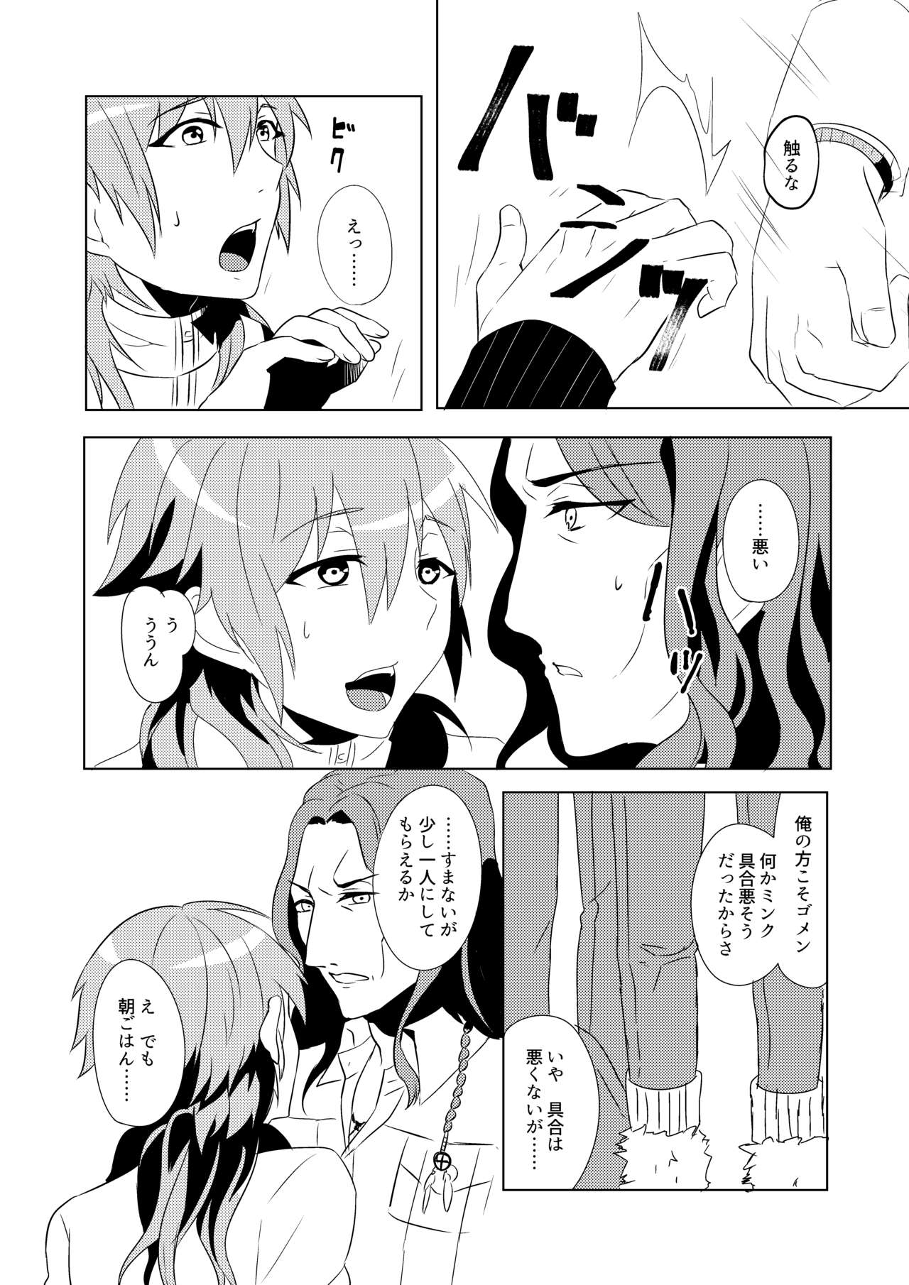 MinAo no Usui Hon Sairoku page 7 full