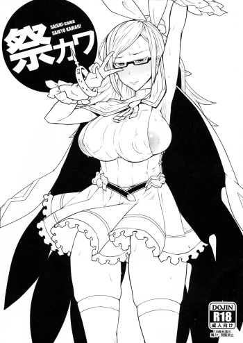 (Futaket 12) [GFF (Kuribayashi Chris)] Matsuri Kawa (Granblue Fantasy) cover