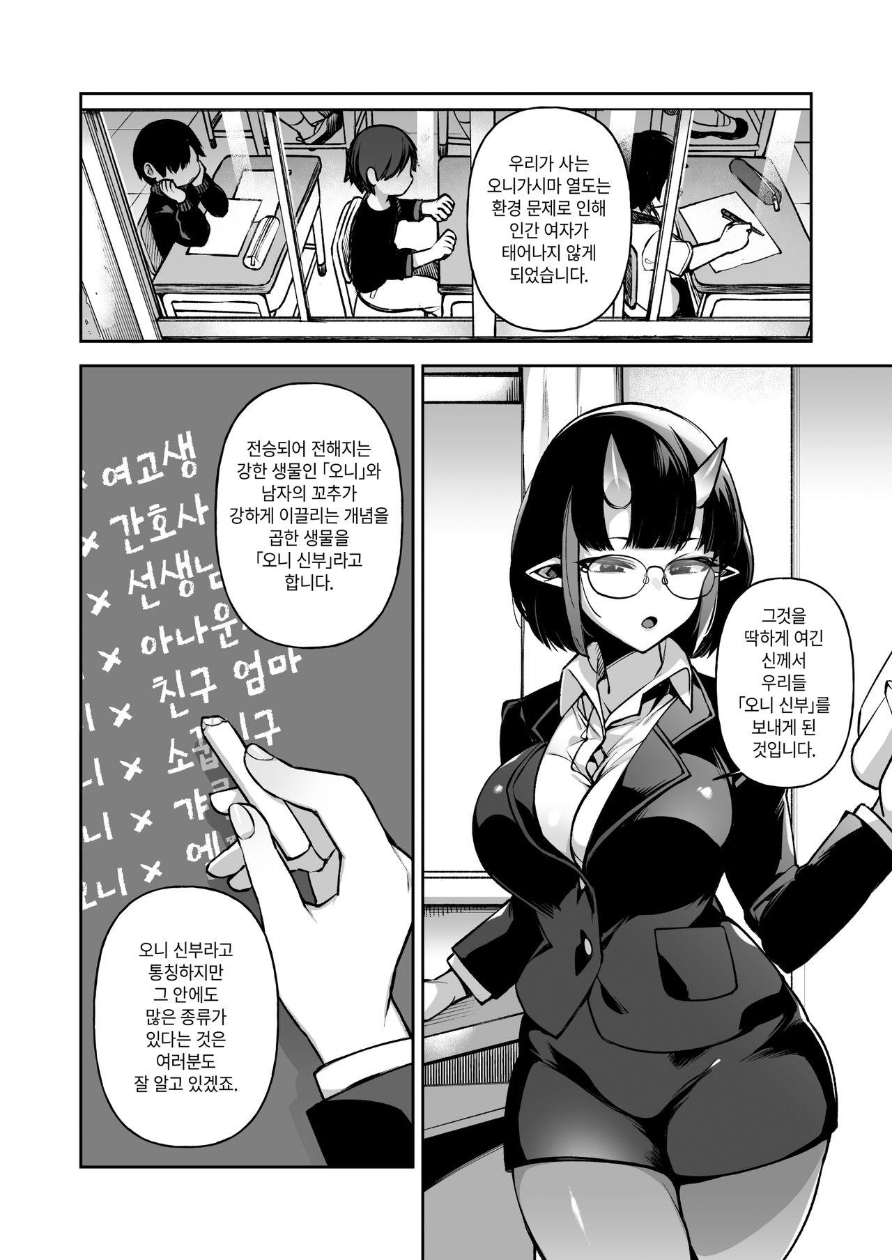 Boku dake no Oni Yome ~ Ichi Sensei to Issho ~ | 나만의 오니 신부 ~ 이치 선생님과 함께 ~ page 6 full