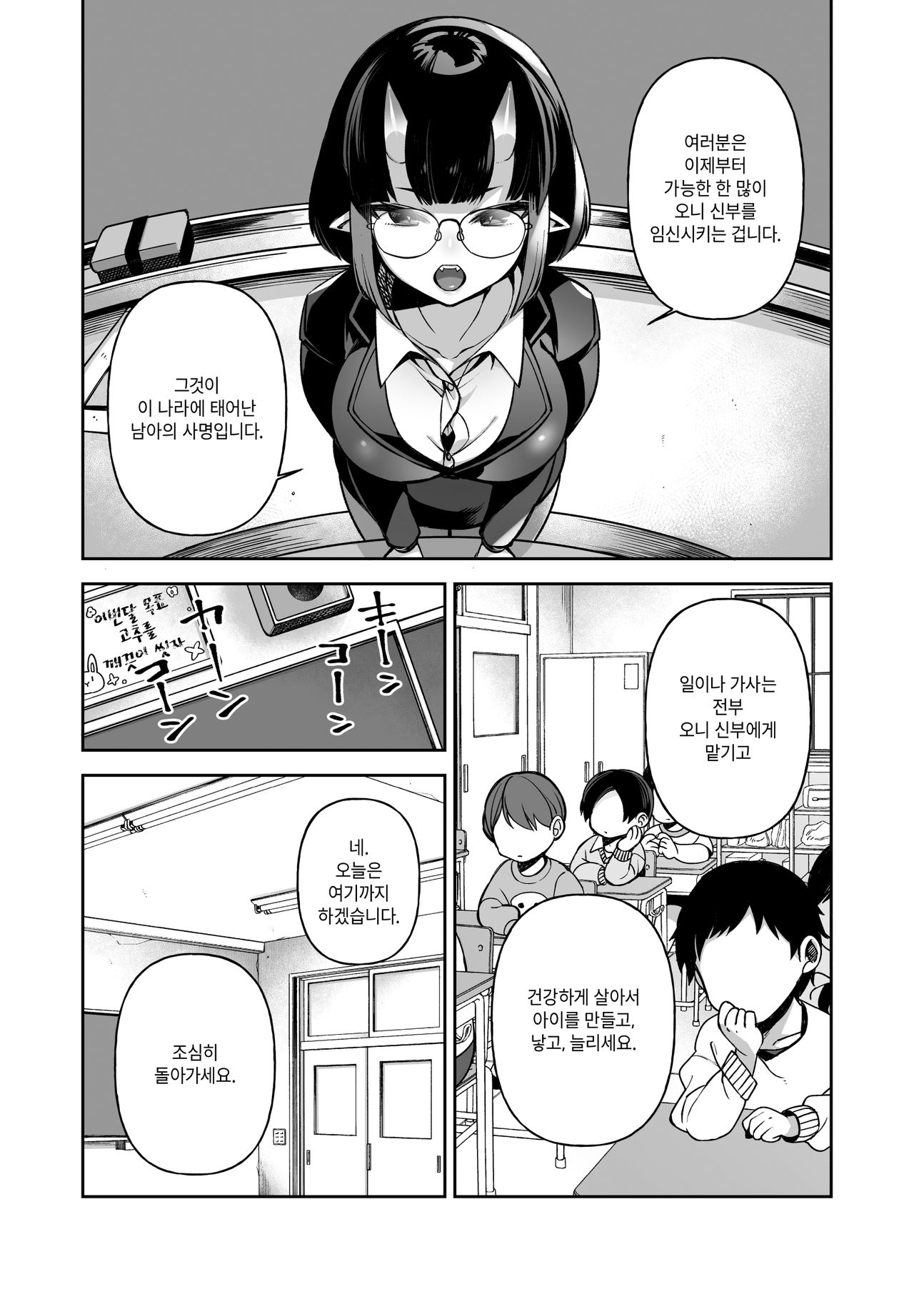 Boku dake no Oni Yome ~ Ichi Sensei to Issho ~ | 나만의 오니 신부 ~ 이치 선생님과 함께 ~ page 7 full