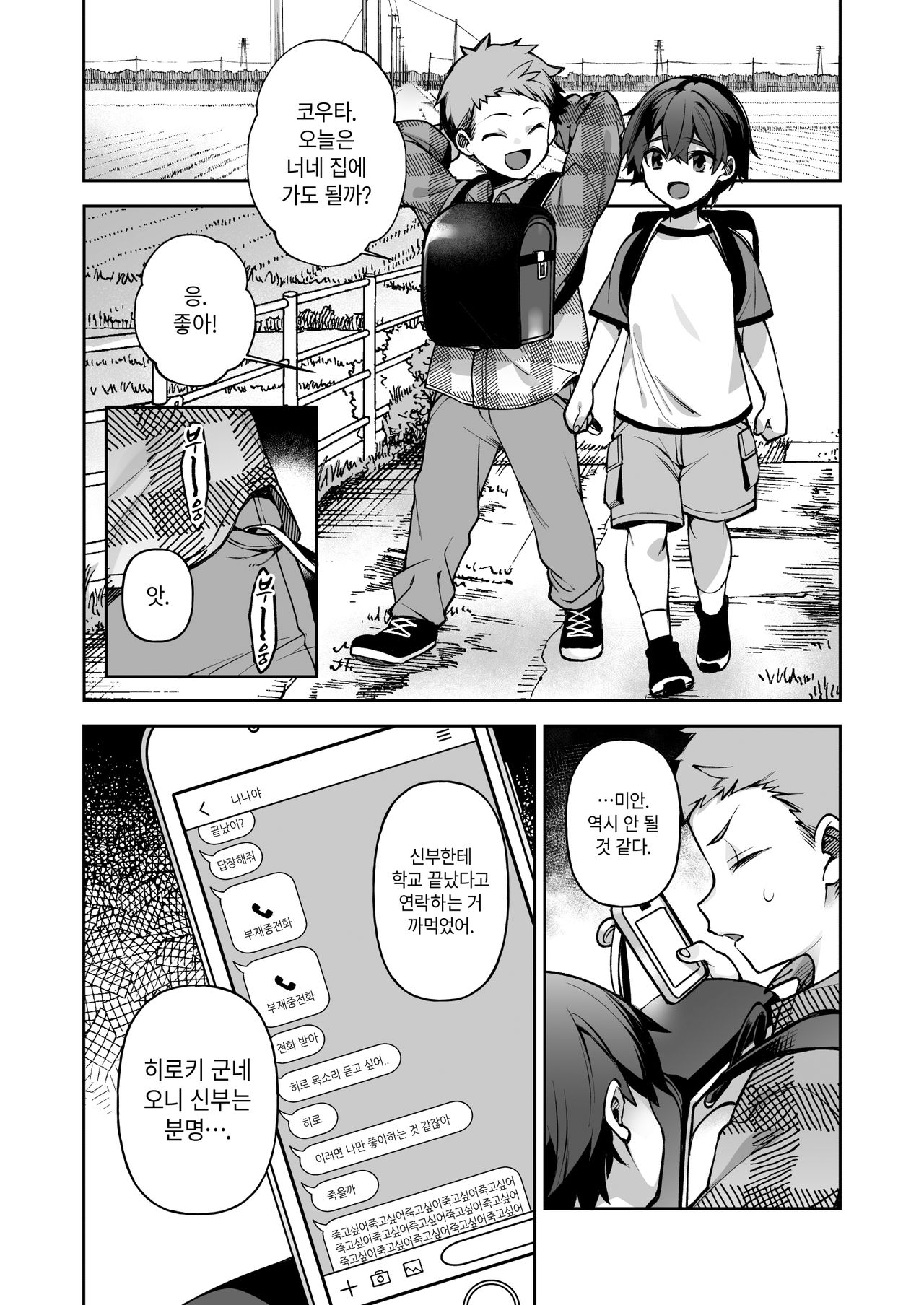 Boku dake no Oni Yome ~ Ichi Sensei to Issho ~ | 나만의 오니 신부 ~ 이치 선생님과 함께 ~ page 8 full