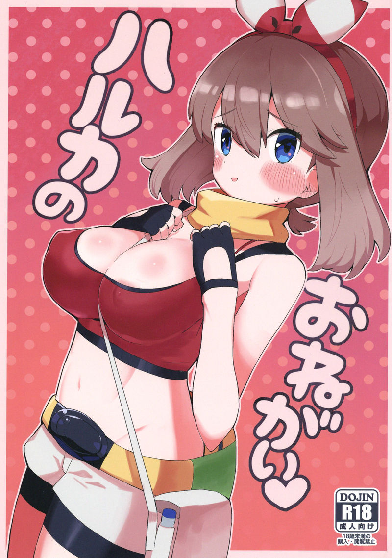 Haruka no onegaisample page 1 full