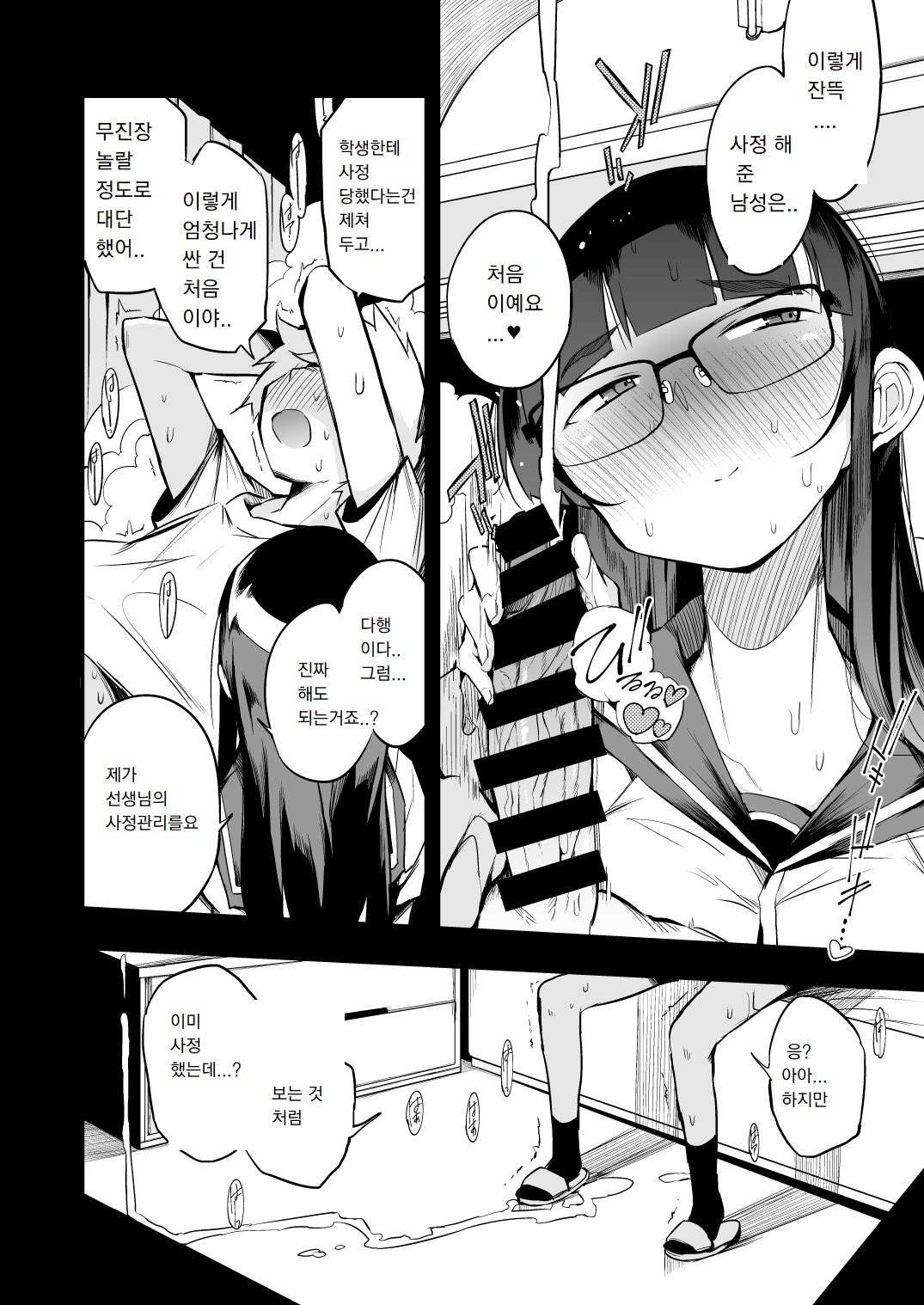 Shasei Kanri Seido no Nai Ken kara Kita Otoko no Sensei | 사정관리제도가 없는 현에서 온 남선생님 page 11 full