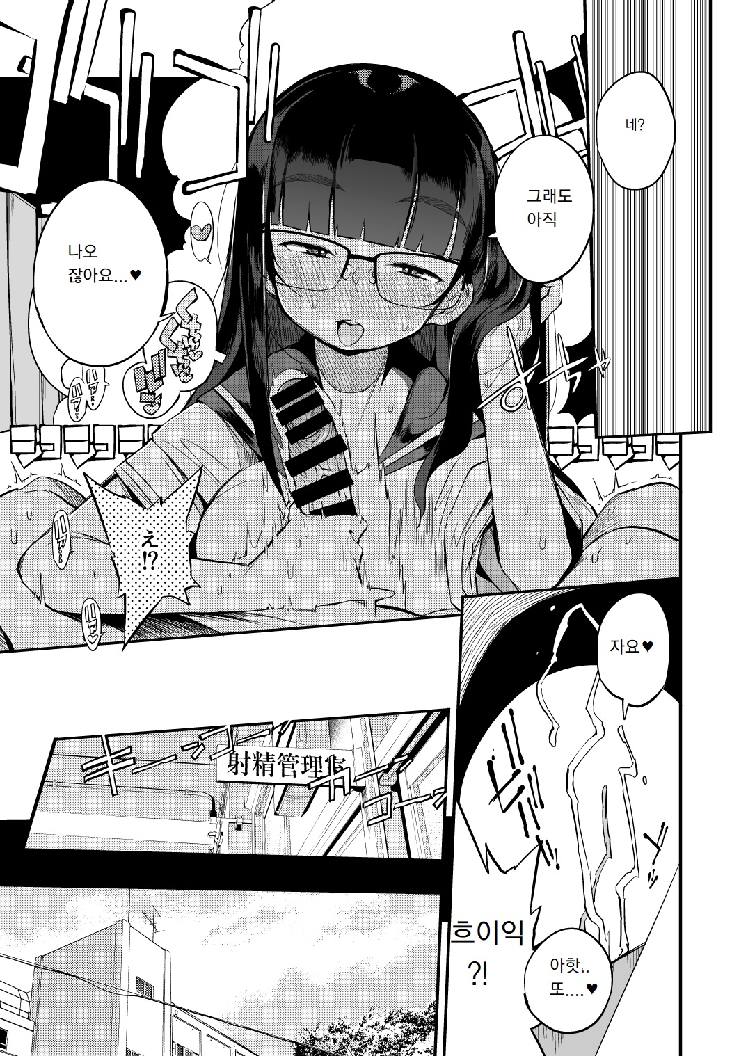 Shasei Kanri Seido no Nai Ken kara Kita Otoko no Sensei | 사정관리제도가 없는 현에서 온 남선생님 page 12 full