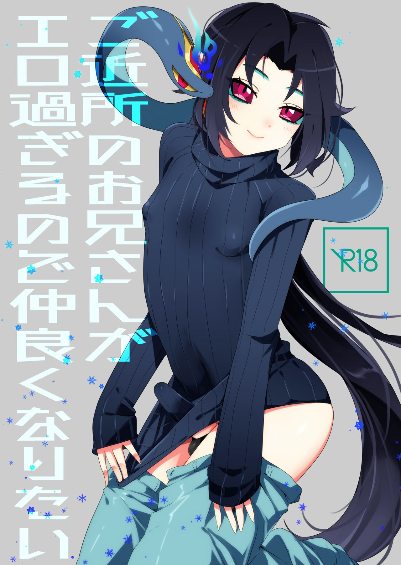 Kinjo no Onii-san ga ero Sugirunode Nakayoku Naritai page 1 full