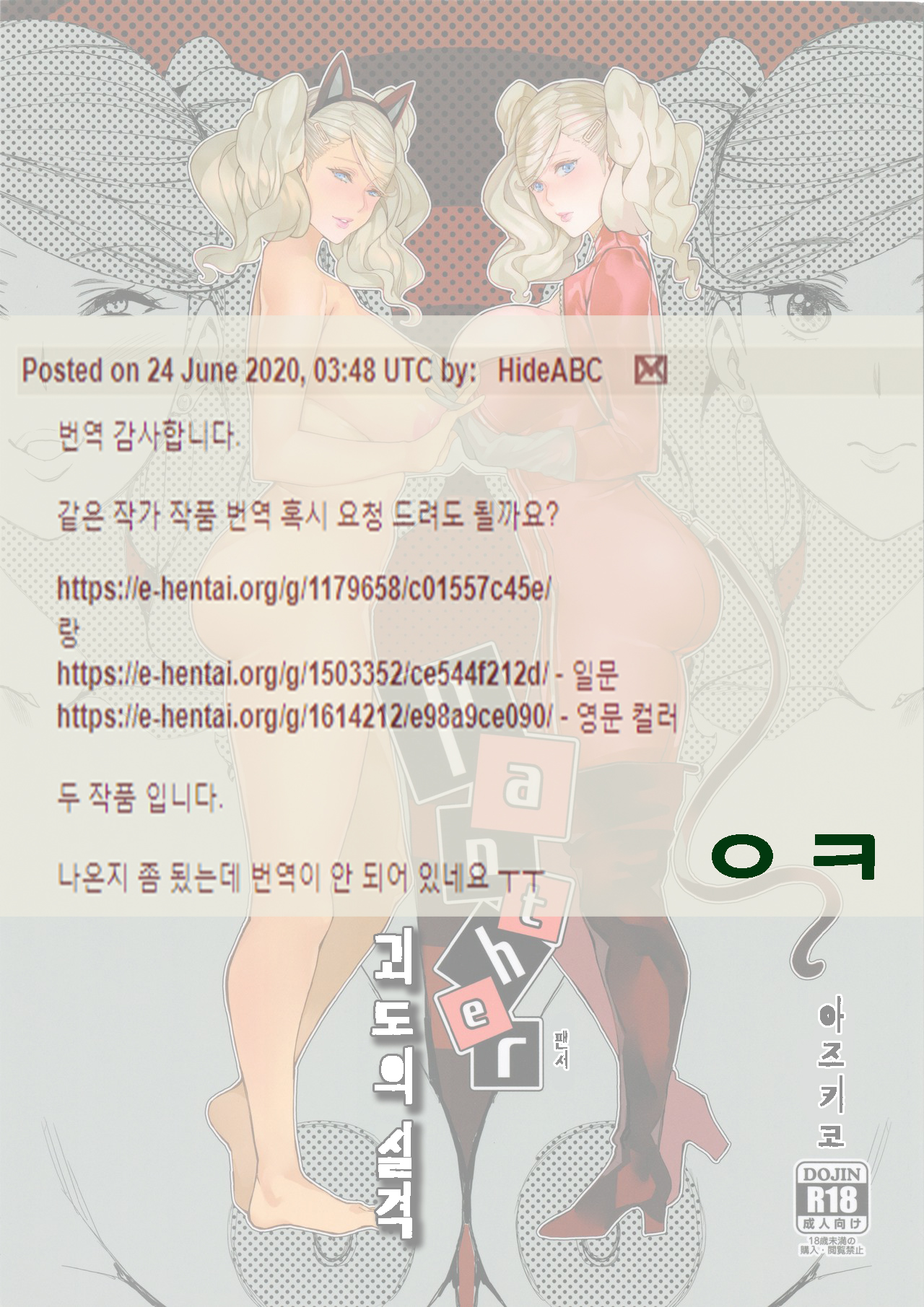 Panther Kaitou no Shikkaku | 펜서 - 괴도의 실격 page 2 full