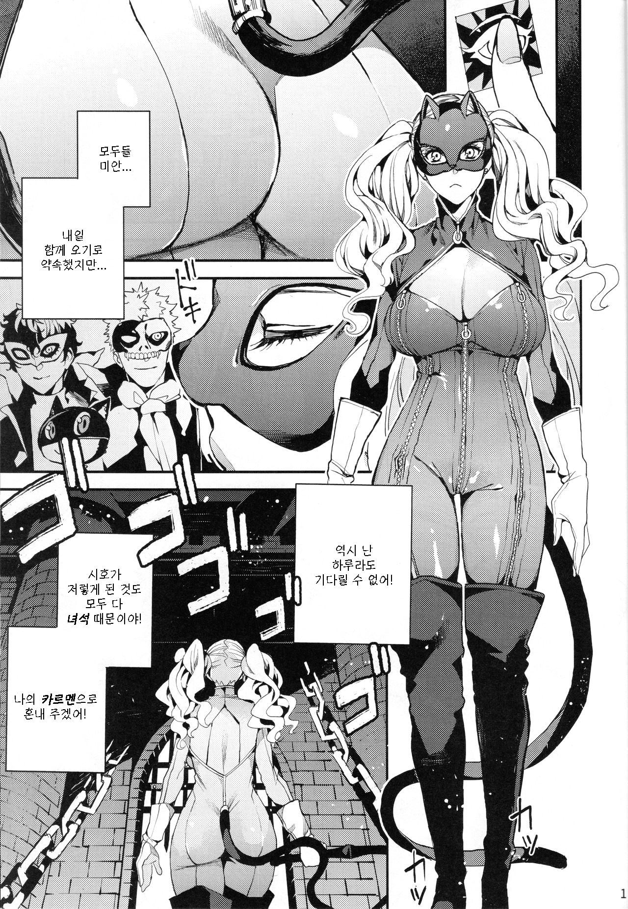 Panther Kaitou no Shikkaku | 펜서 - 괴도의 실격 page 3 full