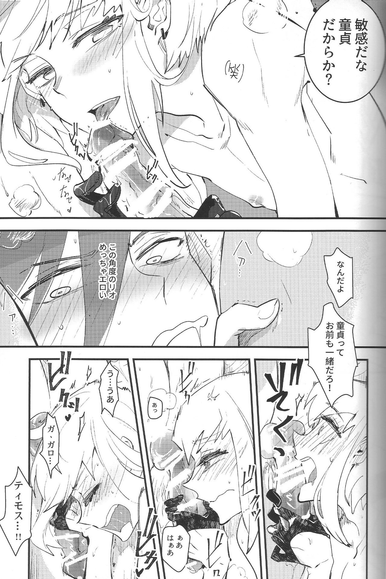 2INFLAMEs ~Twin Flame~ page 12 full
