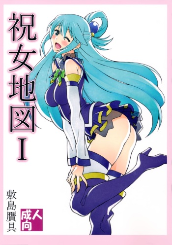 (C90) [Shikishima GunTool (Shikishima Tenki, Shikishima Shoutarou)] Noro Chizu I (Kono Subarashii Sekai ni Syukufuku o!) [English] [Doujins.com] cover