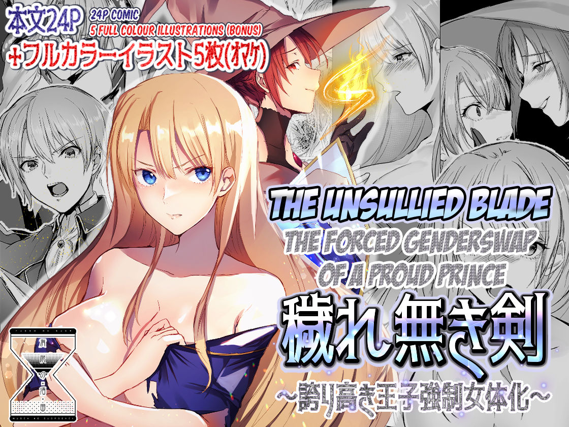 Kegarenaki Ken ~Hokori Takaki Ouji Kyousei Nyotaika~ | The Unsullied Blade ~The Forced Genderswap of a Proud Prince~ page 1 full