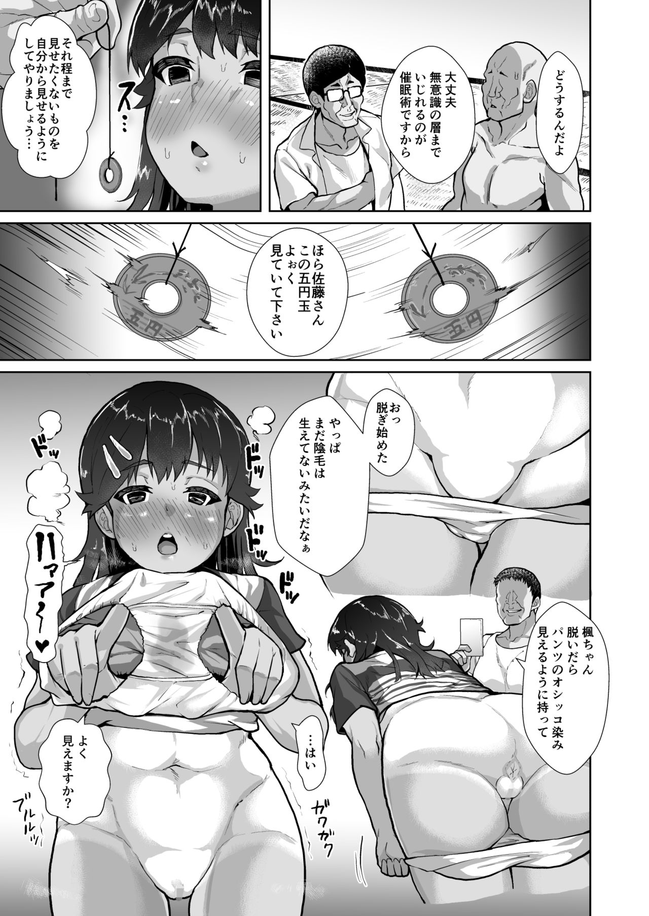 Kaede-chan no Anji de Love Hame Club~Ojisan-tachi ga Saimin Tsukatte Bishoujo ni Tanetsuke Kyousou~ page 10 full