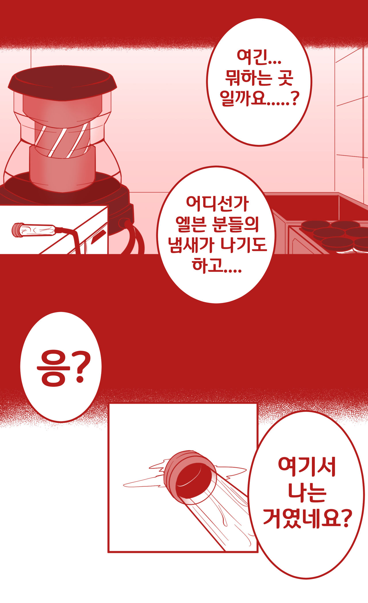 영양 지원실의 세레스티아 page 2 full