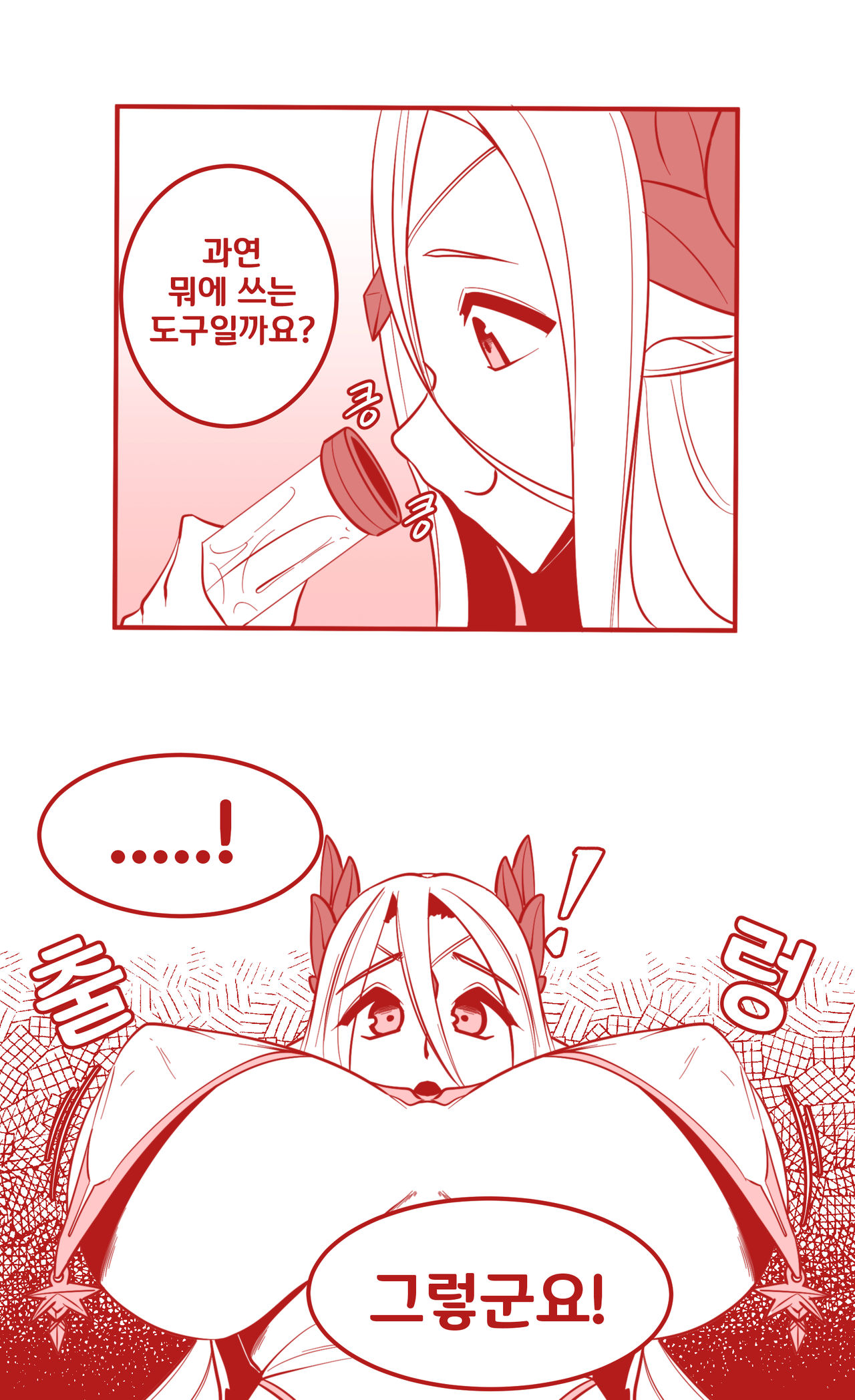 영양 지원실의 세레스티아 page 3 full