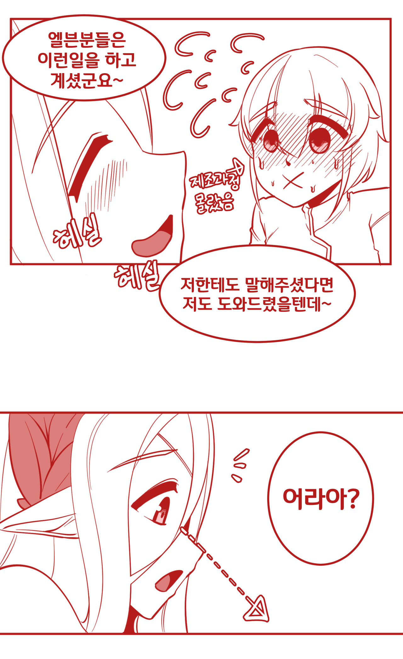 영양 지원실의 세레스티아 page 6 full
