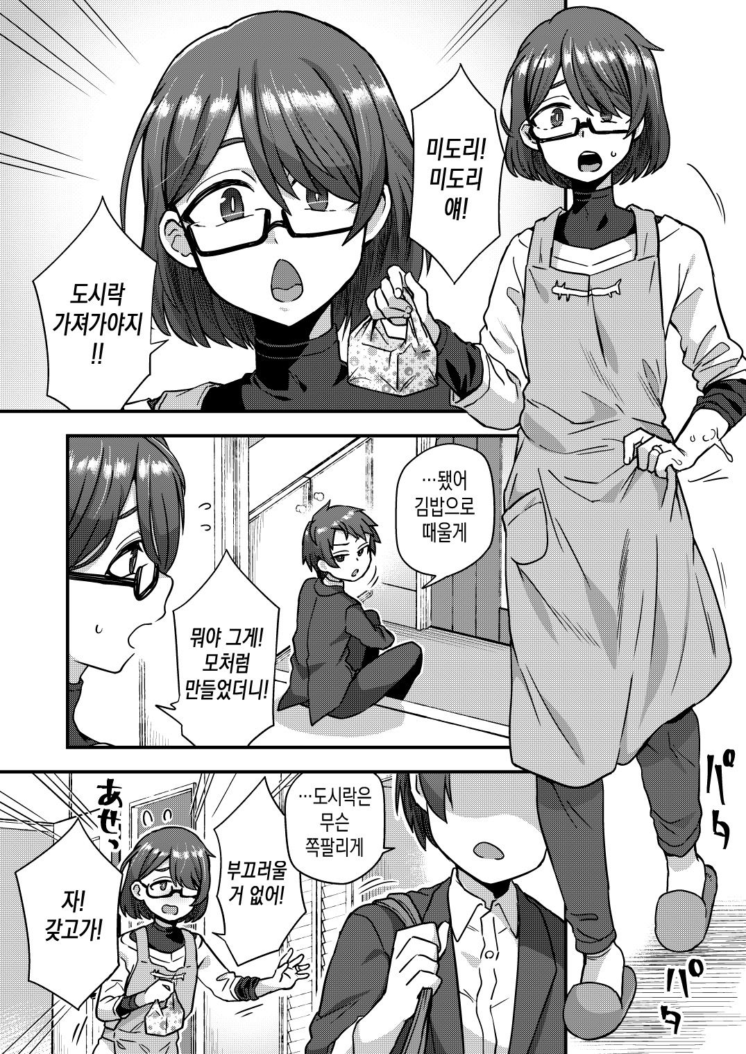 Josou Danshi no Te ni yotte Fushi Katei ga Houkaisuru made | 여장 남자의 손에 의해 부자 가정이 붕괴하기까지 page 5 full