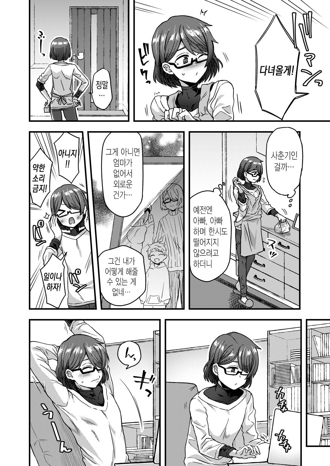 Josou Danshi no Te ni yotte Fushi Katei ga Houkaisuru made | 여장 남자의 손에 의해 부자 가정이 붕괴하기까지 page 6 full