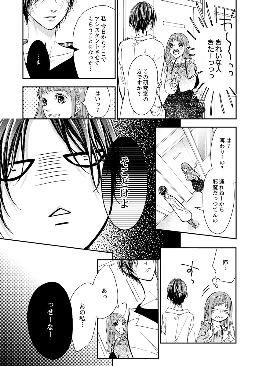 両性花～交わる運命の番（つがい）～ 第1-9話 page 7 full